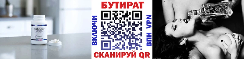 БУТИРАТ бутандиол Надым