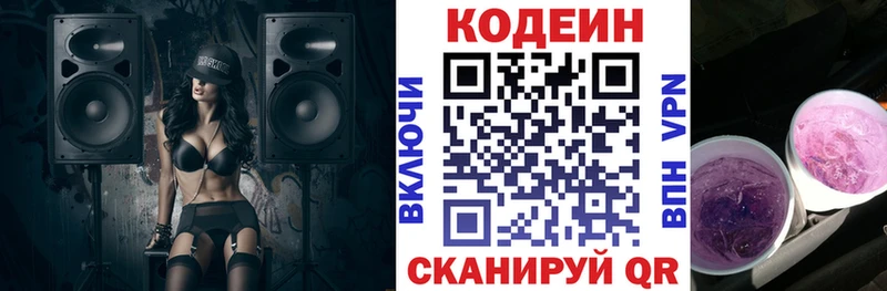 Кодеиновый сироп Lean напиток Lean (лин) Надым